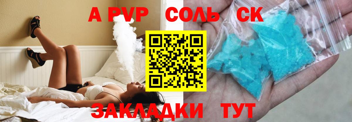 купить  сайты  A-PVP Crystall  Зима  A PVP мука  A-PVP Соль  APVP 
