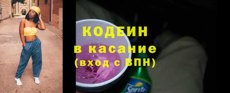 Кодеин напиток Lean (лин)  даркнет сайт  Зима 