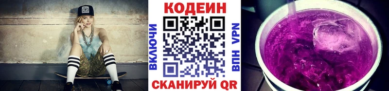 mega ссылки  Зима  даркнет официальный сайт  купить  цена  Кодеин напиток Lean (лин) 