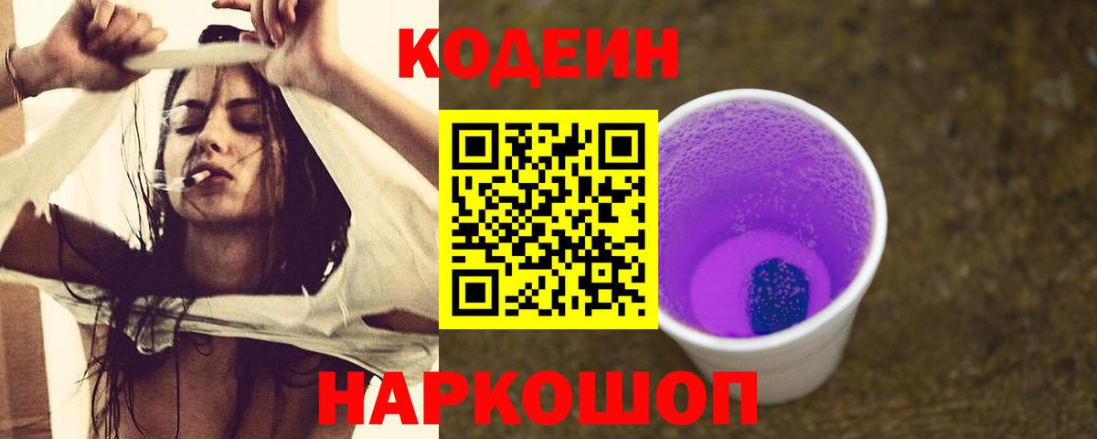 Кодеин напиток Lean (лин) Зима
