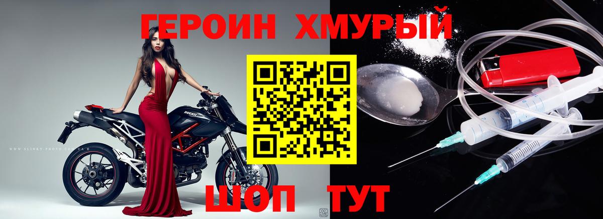 ГЕРОИН герыч Зима