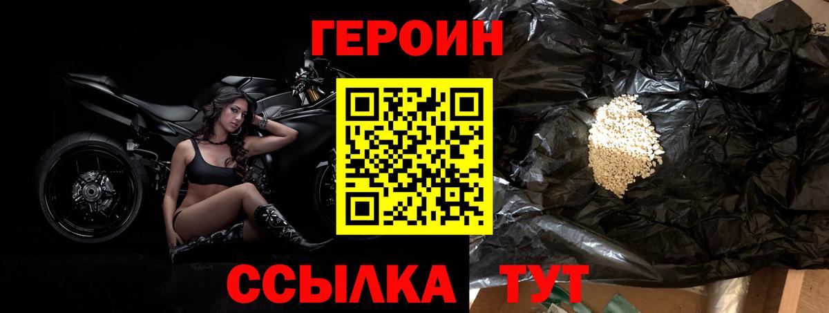 Героин VHQ  ГЕРОИН  Зима  Вход с VPN 