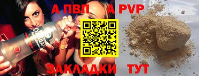 альфа пвп Волжск