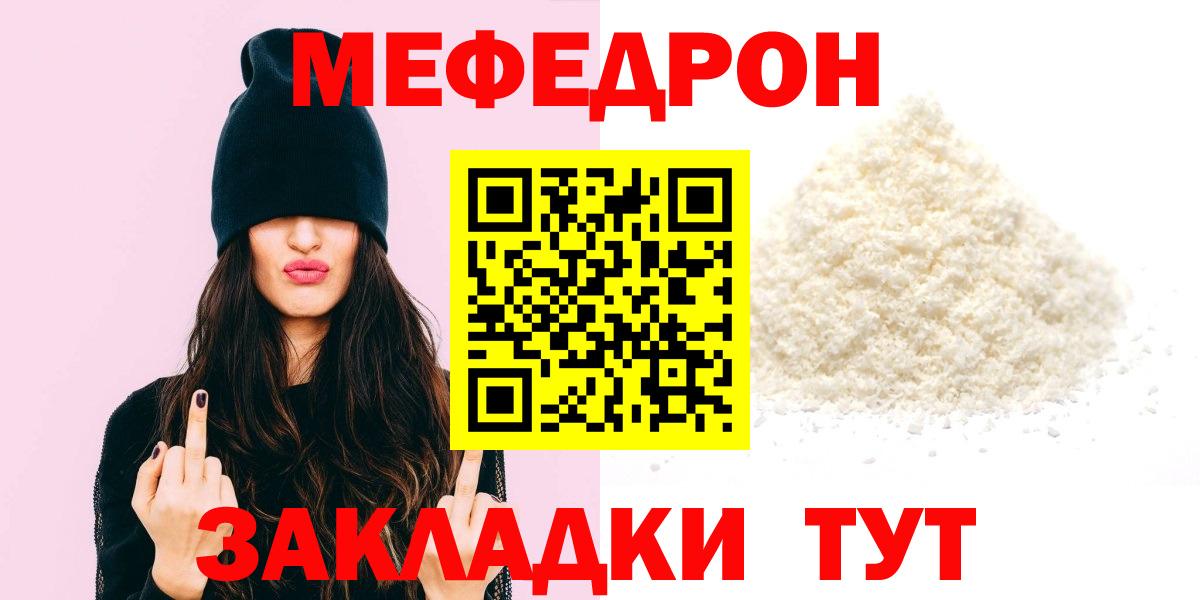 МЯУ-МЯУ  МЕФ VHQ  купить наркоту  Вход с VPN  Зима  Меф 